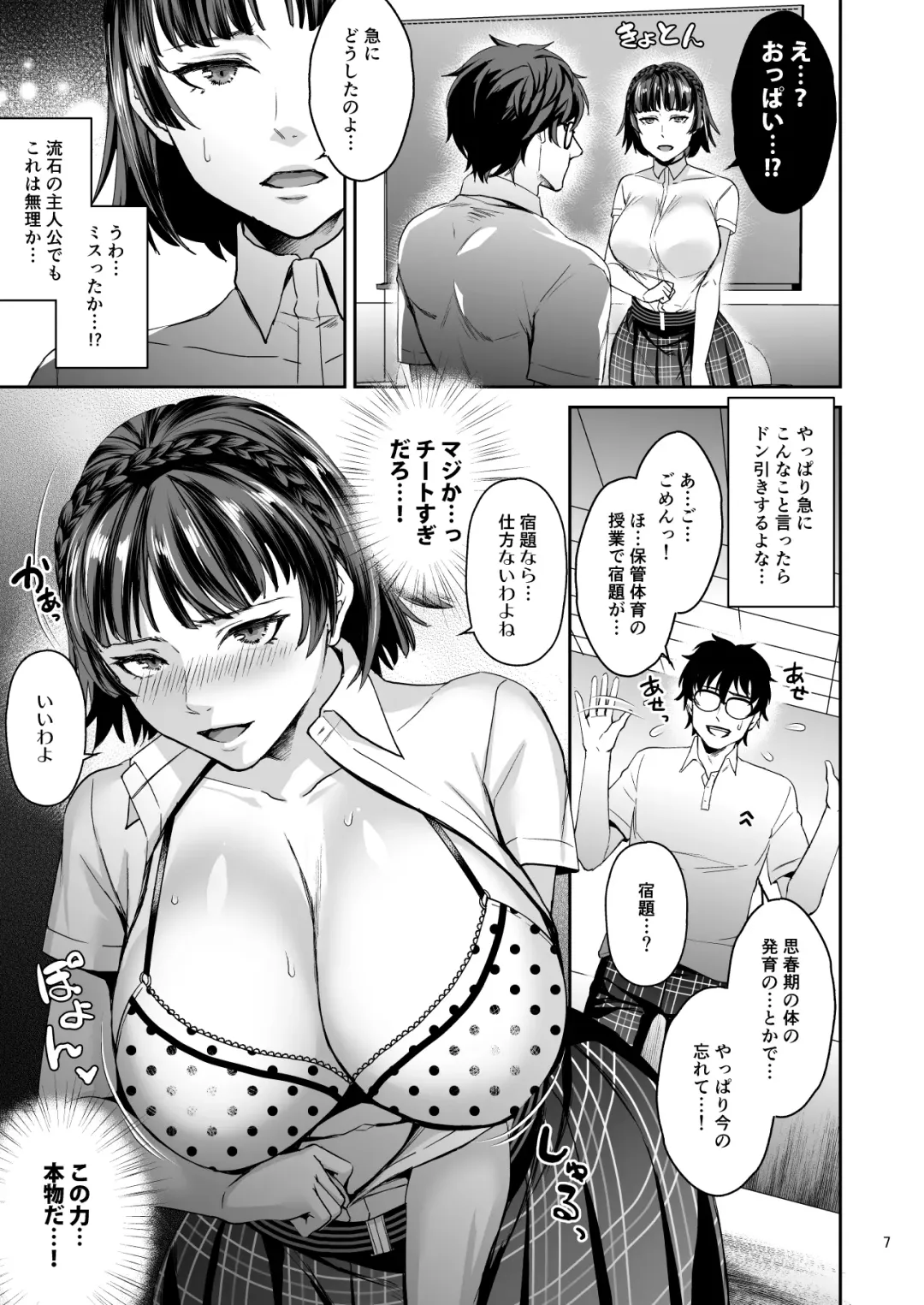 [Shibuki Oroshi] Tensei Shitara 2-shuume Cheat Joutai datta Ken Fhentai - Page 7