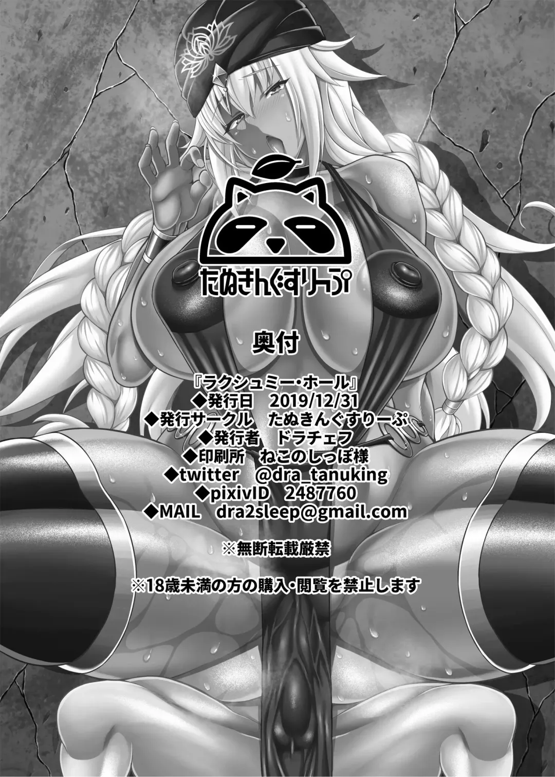 [Drachef] Lakshmi Hall Fhentai - Page 19