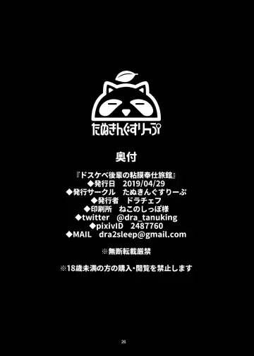 [Drachef] Dosukebe Kouhai no Nenmaku Houshi Ryokan Fhentai - Page 25