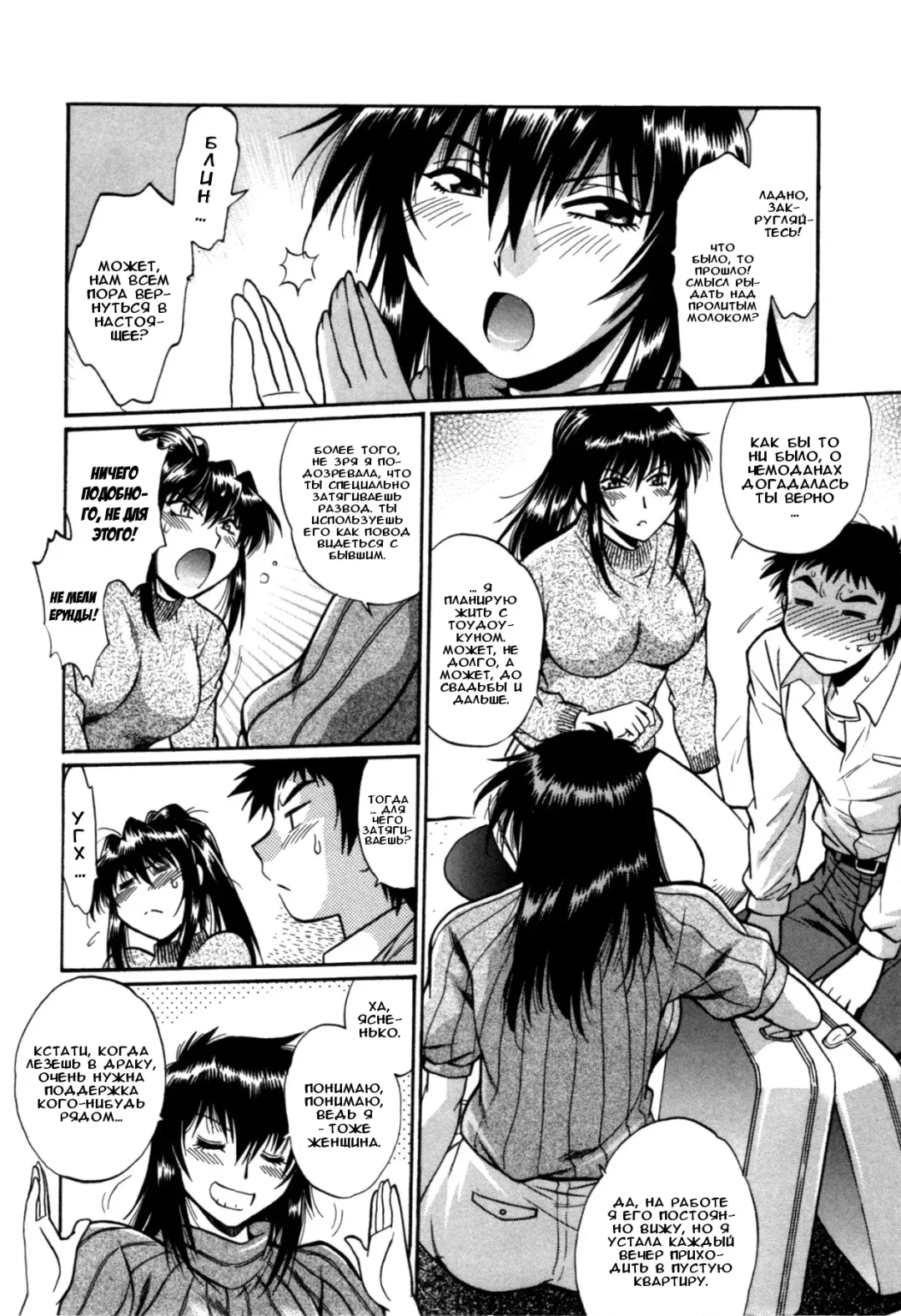 [Manabe Jouji] Kanojo de Ippai 3 Fhentai - Page 12