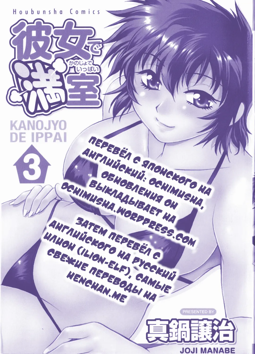 [Manabe Jouji] Kanojo de Ippai 3 Fhentai - Page 122