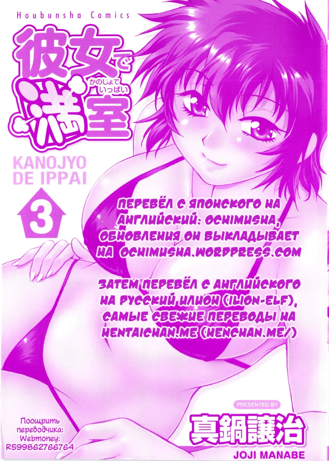[Manabe Jouji] Kanojo de Ippai 3 Fhentai - Page 25