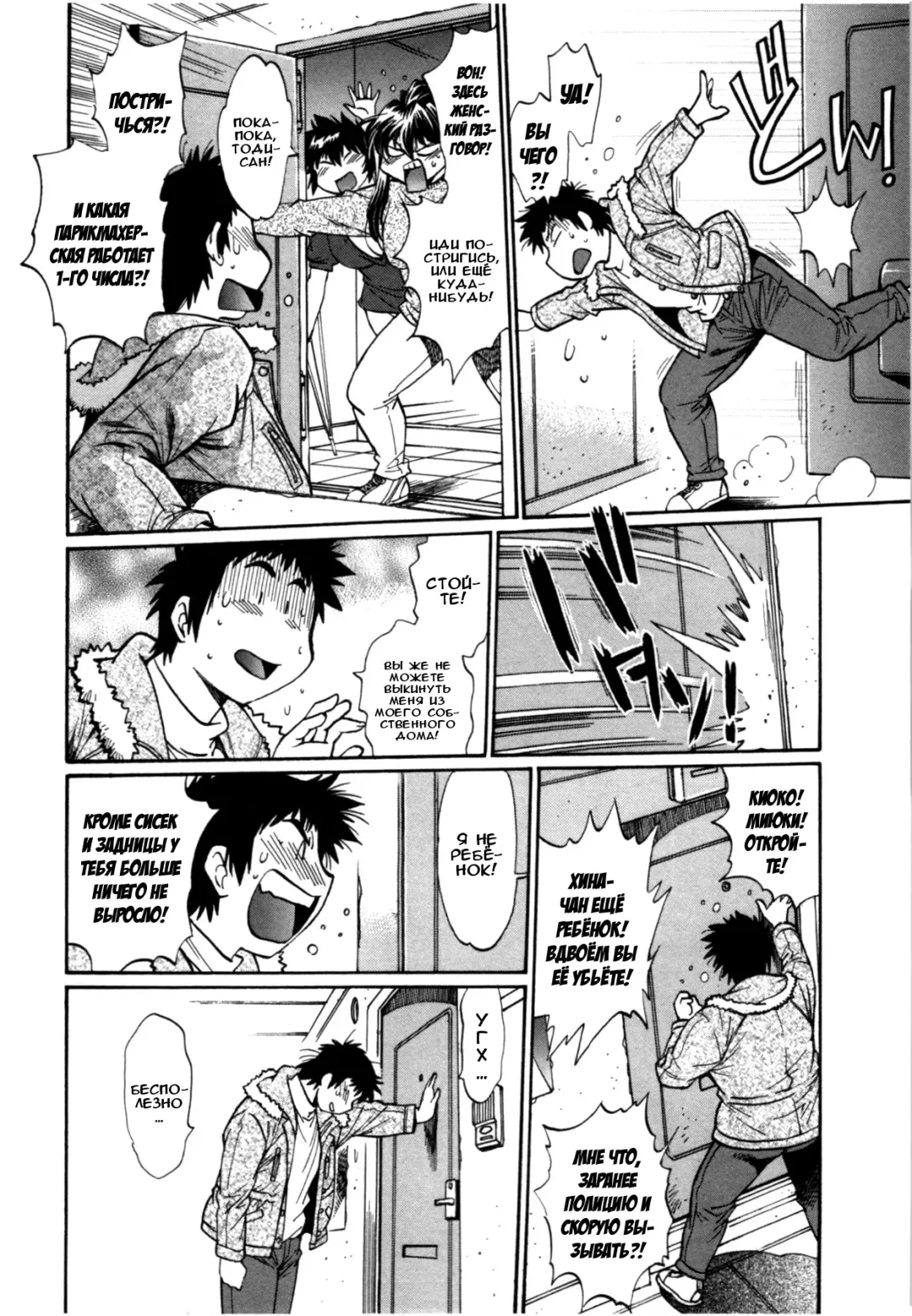 [Manabe Jouji] Kanojo de Ippai 3 Fhentai - Page 81