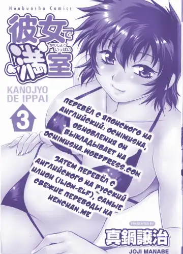 [Manabe Jouji] Kanojo de Ippai 3 Fhentai - Page 122