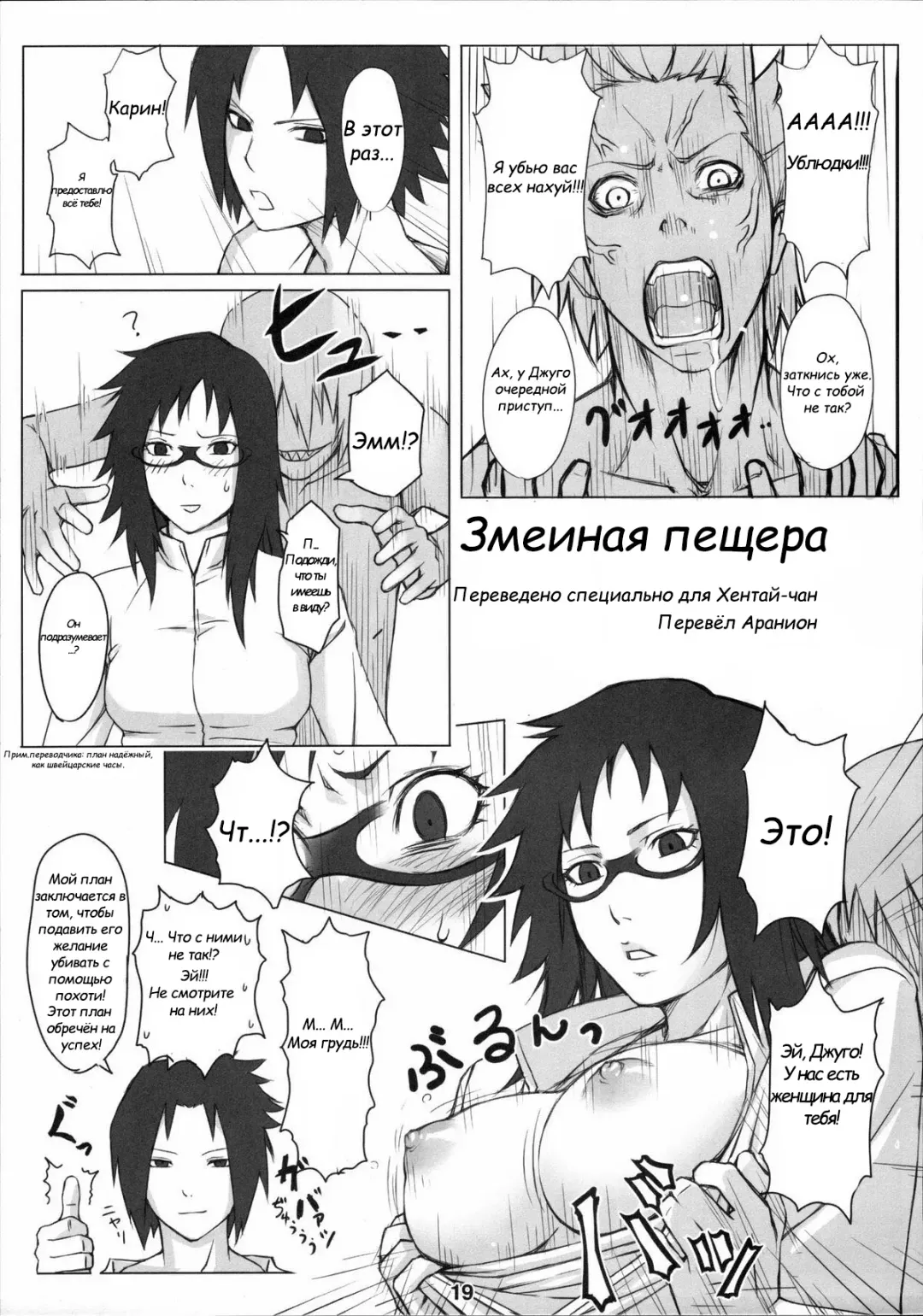 [Mosha] Hebi no Ana | Змеиная пещера (decensored) Fhentai - Page 1