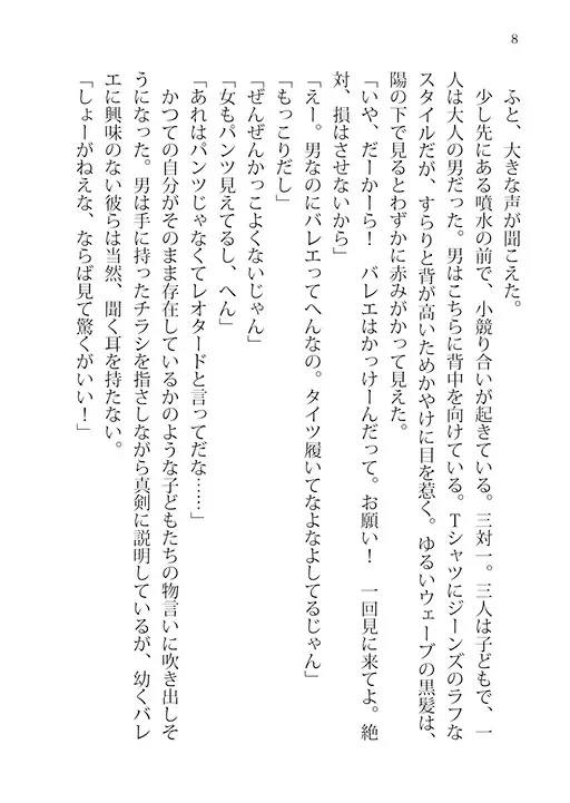 Hikari Sasu Heya Nite Haruwomatsu Fhentai - Page 5