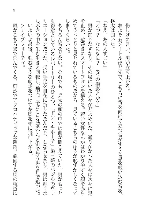 Hikari Sasu Heya Nite Haruwomatsu Fhentai - Page 6