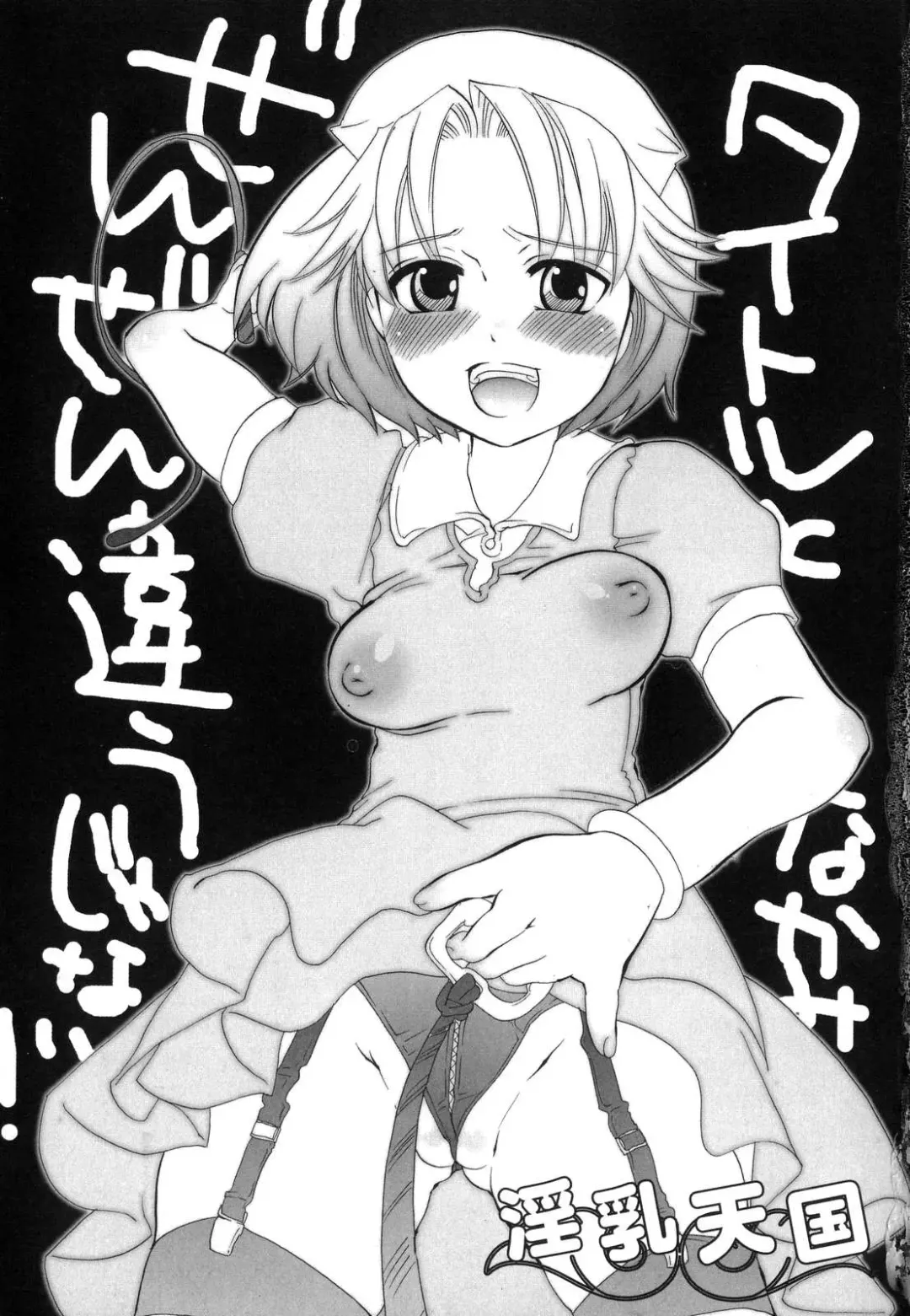 [Inochi Wazuka] Innyuu Tengoku - Feel Heaven - Fhentai - Page 6