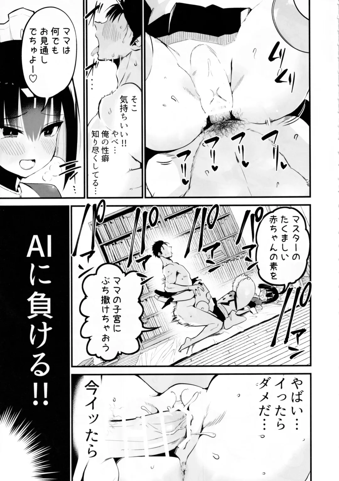 [Chilt] AI ni Shigoto o Torareta Mangaka, Seieki mo Torareru. Fhentai - Page 34