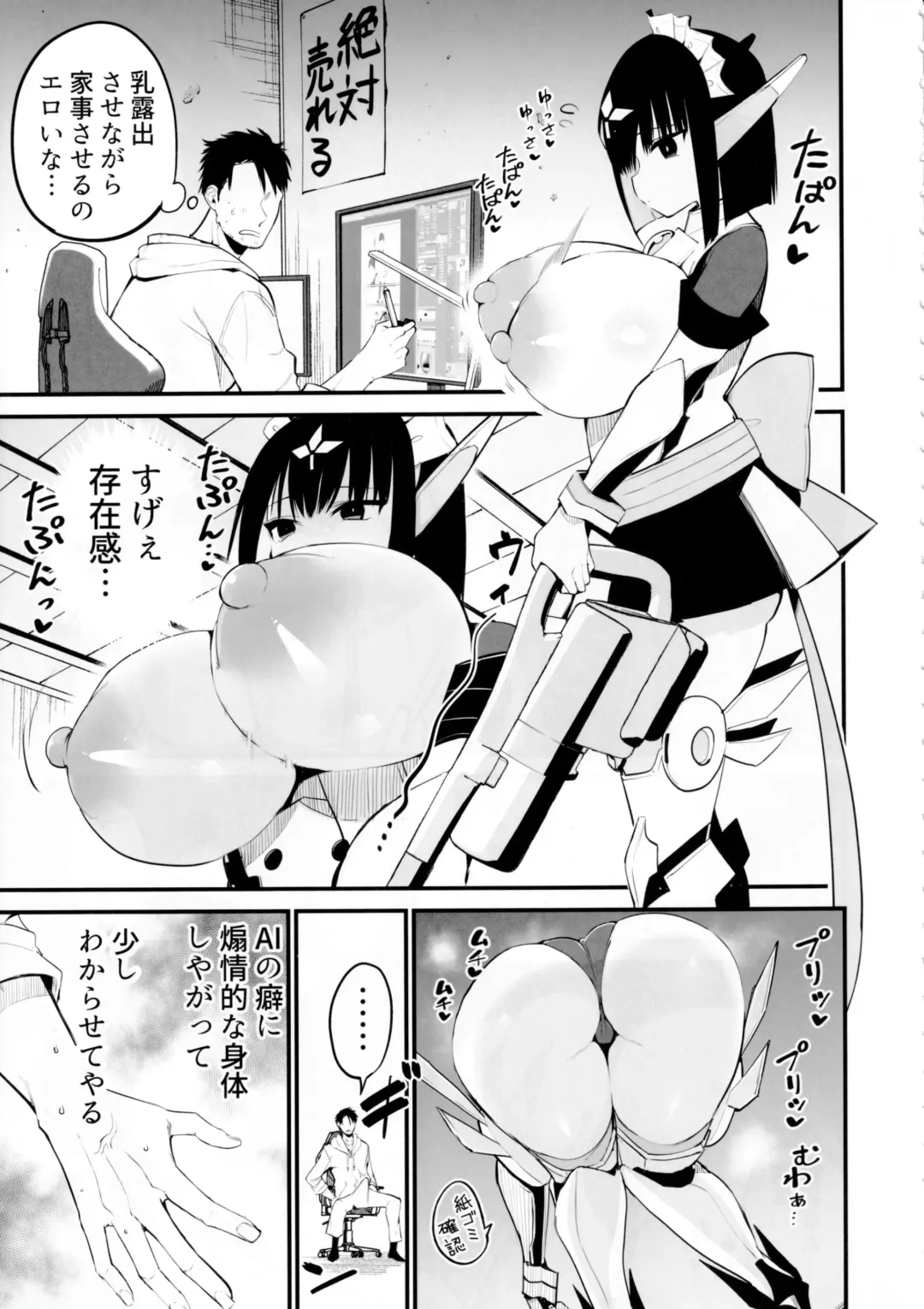 [Chilt] AI ni Shigoto o Torareta Mangaka, Seieki mo Torareru. Fhentai - Page 8