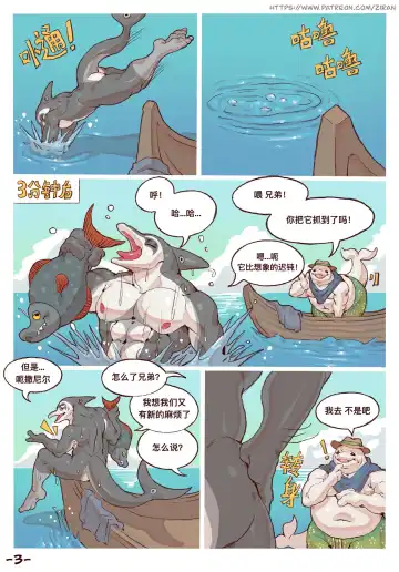 [Ziran] The bad fishing experience Fhentai - Page 3