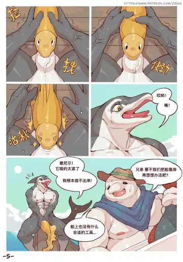 [Ziran] The bad fishing experience Fhentai - Page 5