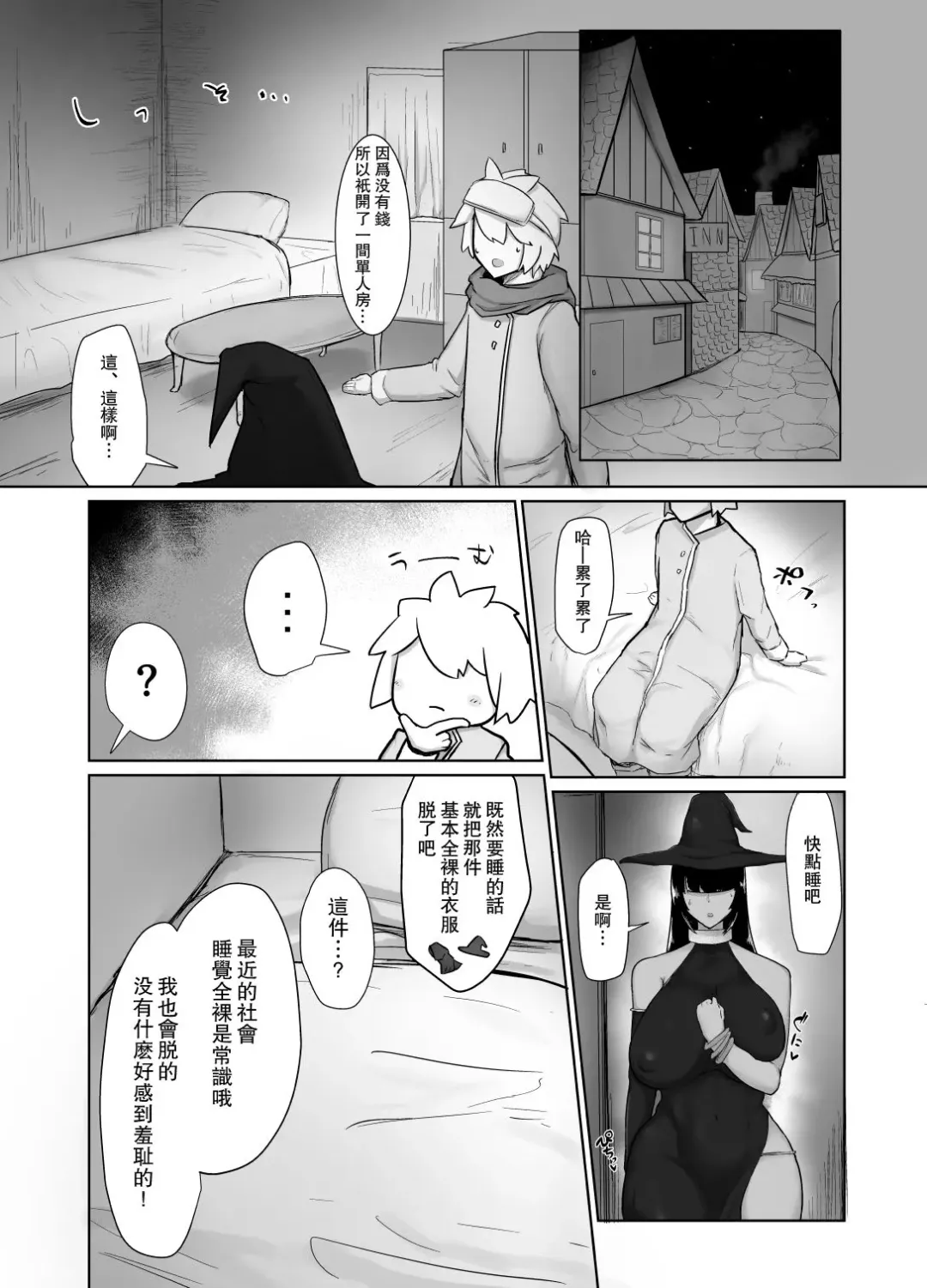 [Fujoujoshi] パーティに雇った魔法使いに無責任種付けする話 Fhentai - Page 12