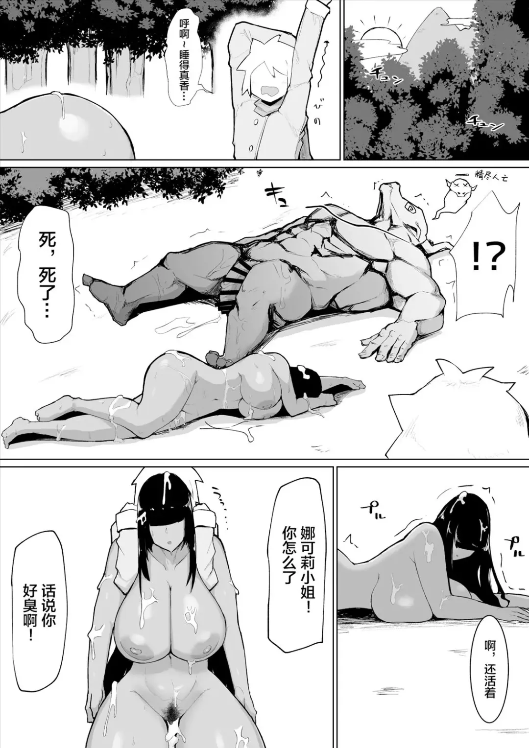 [Fujoujoshi] パーティに雇った魔法使いに無責任種付けする話 2 Fhentai - Page 11