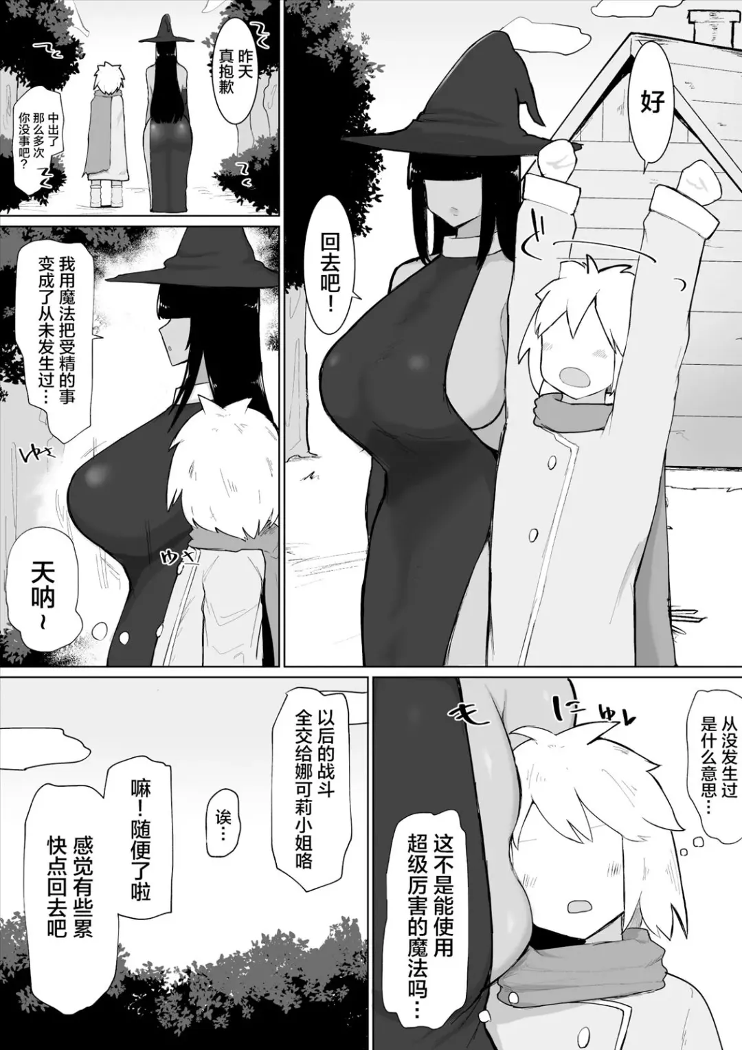 [Fujoujoshi] パーティに雇った魔法使いに無責任種付けする話 2 Fhentai - Page 36