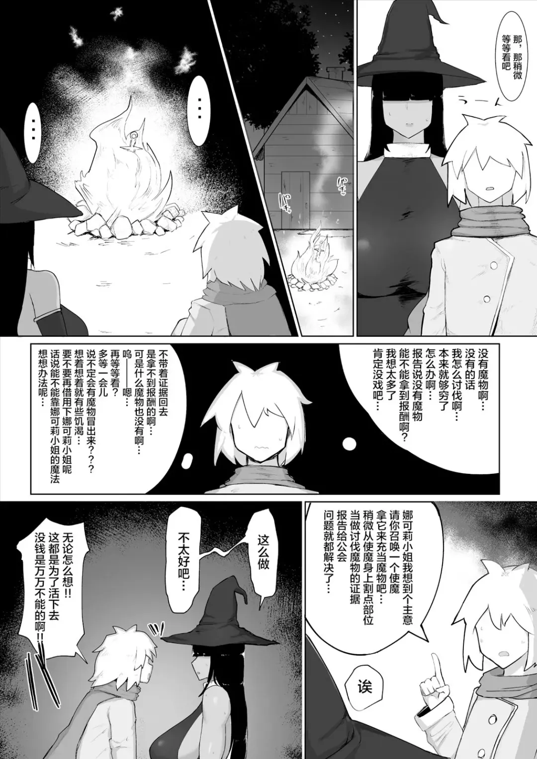 [Fujoujoshi] パーティに雇った魔法使いに無責任種付けする話 2 Fhentai - Page 4