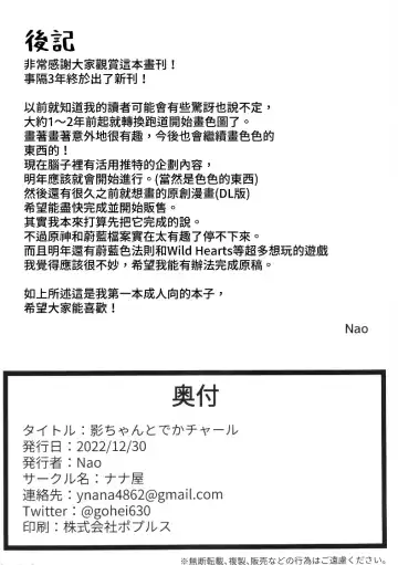 [Nao] Kage-chan to Deka Churl Fhentai - Page 17