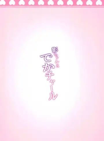 [Nao] Kage-chan to Deka Churl Fhentai - Page 18