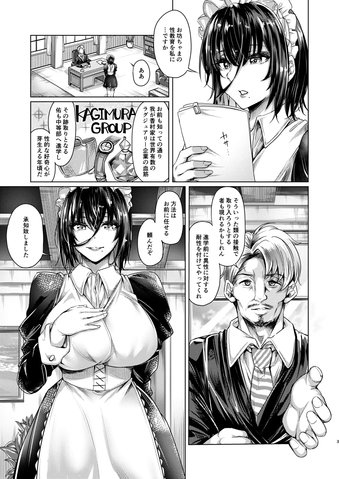 [Yawano Yawa] Shota to Maid. - A young boy and his maid Fhentai - Page 3