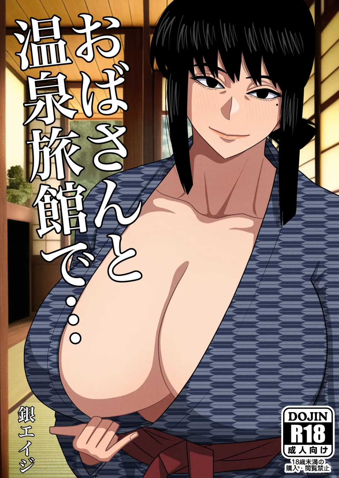 [Gin Eiji] Oba-san to Onsen Ryokan de... Fhentai - Page 1