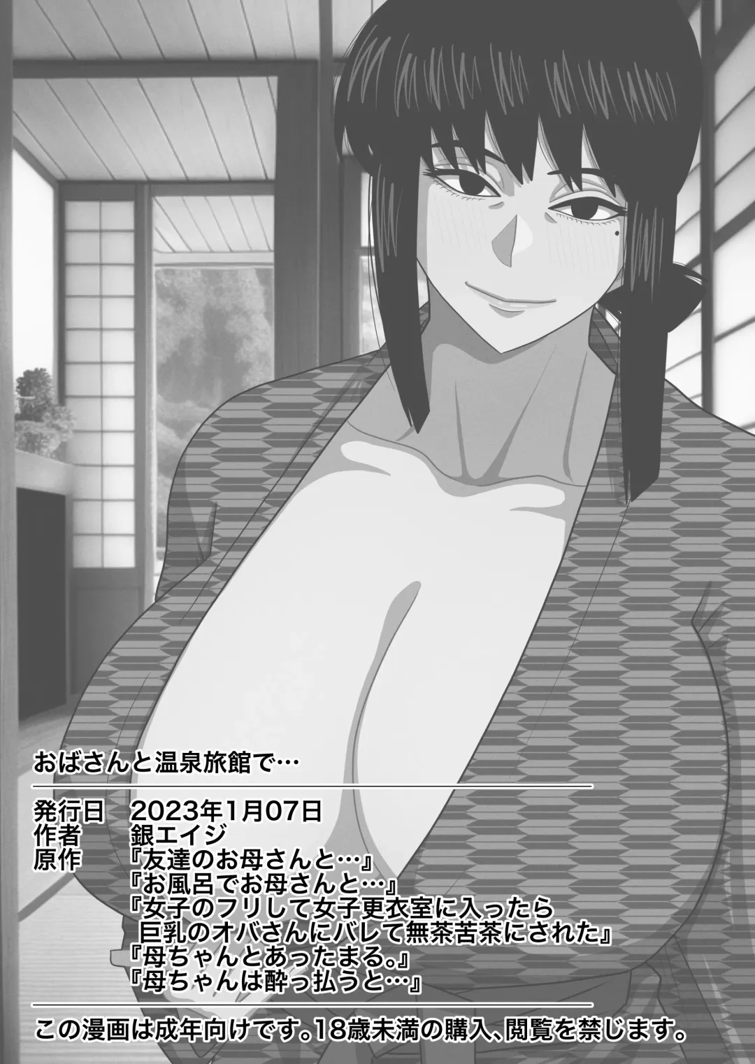 [Gin Eiji] Oba-san to Onsen Ryokan de... Fhentai - Page 45