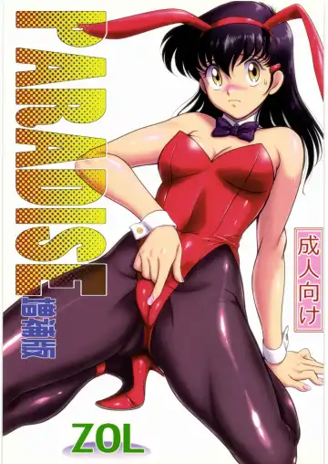 Read [Zol] PARADISE Zouhoban - Fhentai