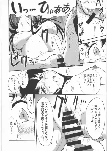 [Zol] PARADISE Zouhoban Fhentai - Page 9