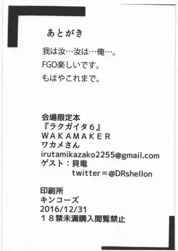 [Wakamesan] Rakugaita 6 Fhentai - Page 10