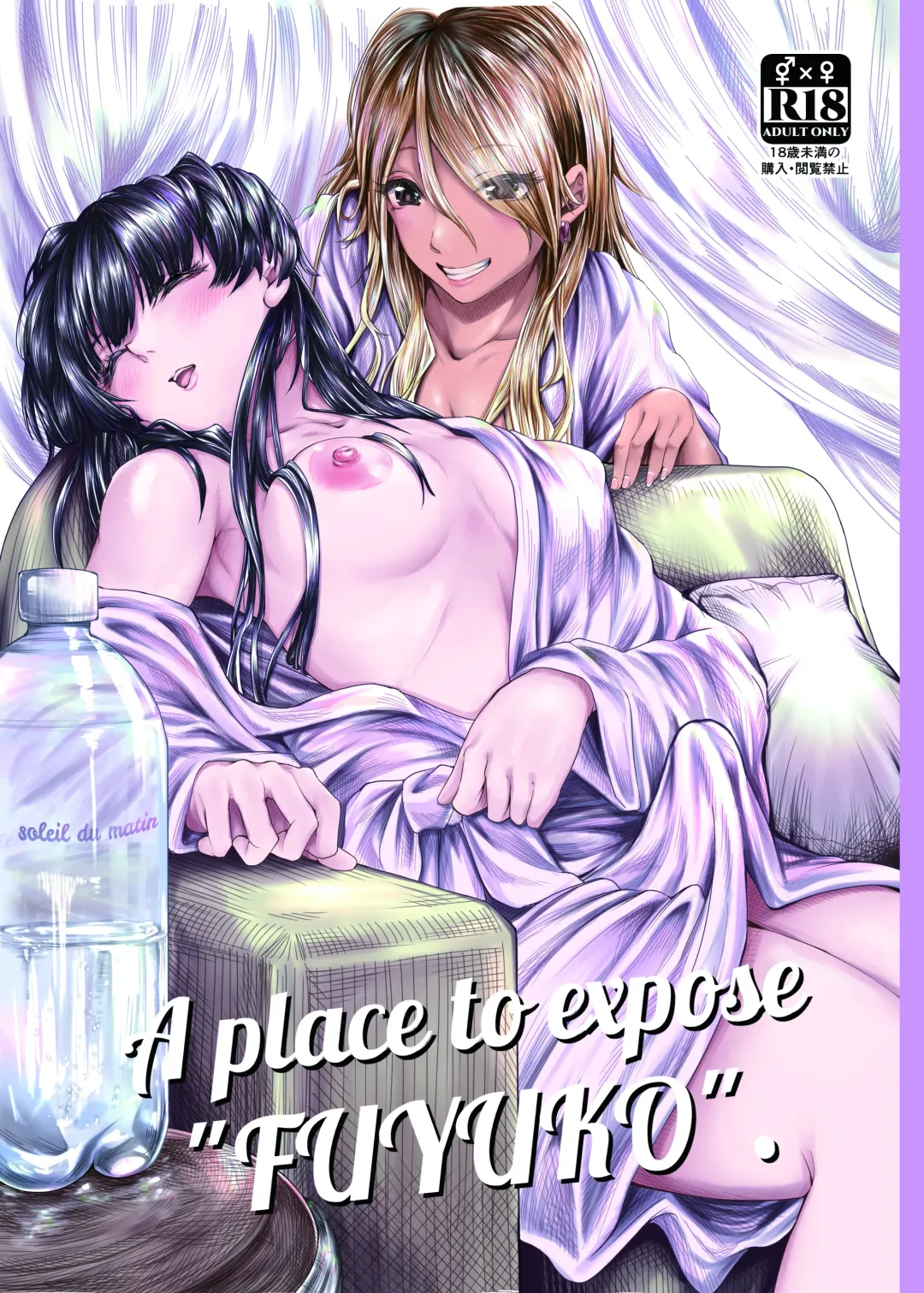 [Yawano Yawa] A place to expose "FUYUKO" Fhentai - Page 1