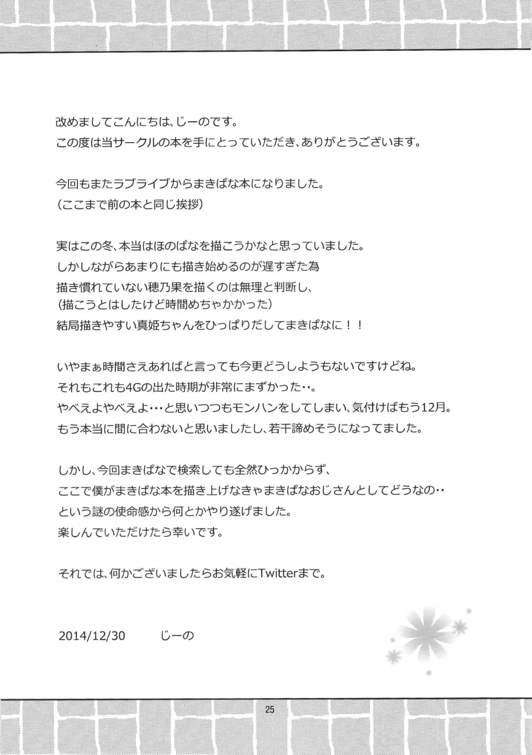 [Jino] Watashi dake no Ohime-sama Fhentai - Page 24