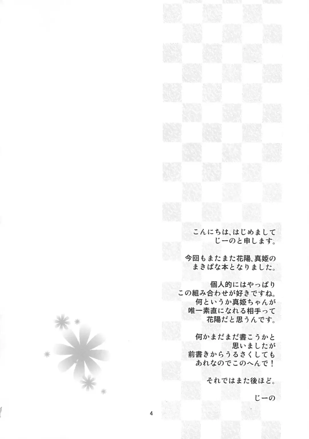 [Jino] Watashi dake no Ohime-sama Fhentai - Page 3