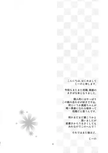 [Jino] Watashi dake no Ohime-sama Fhentai - Page 3