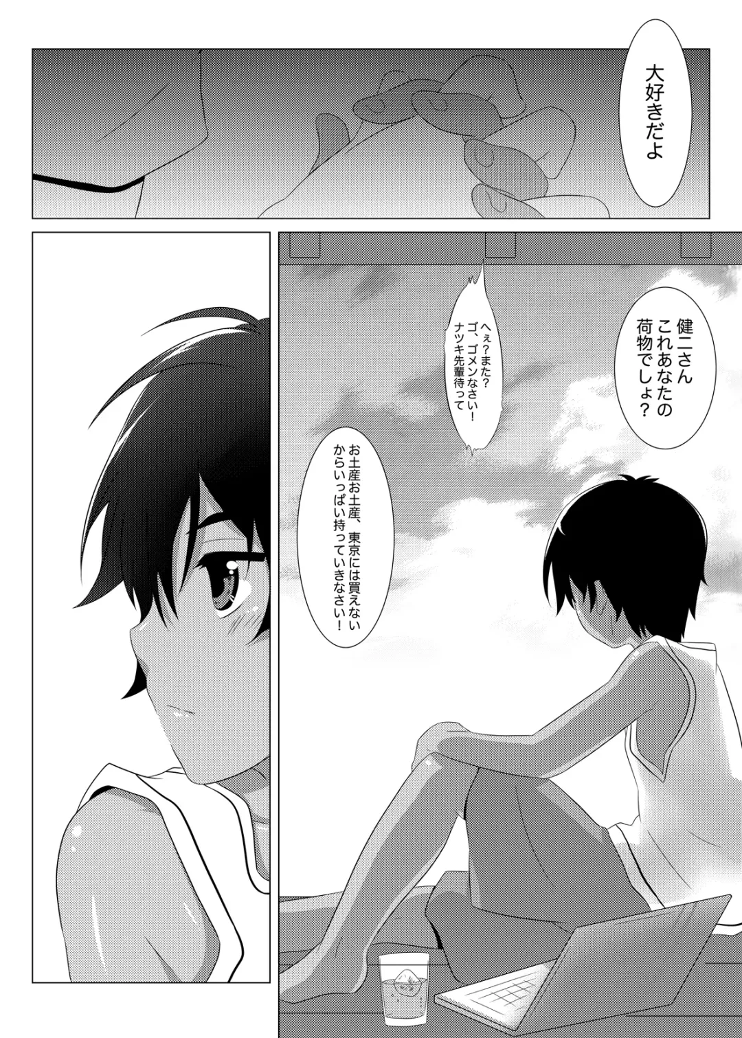 [Mars] Another Summer 3 Fhentai - Page 14