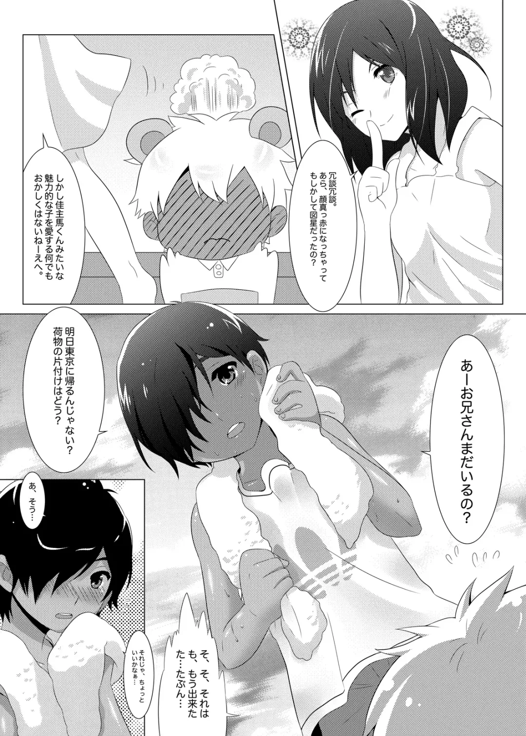 [Mars] Another Summer 3 Fhentai - Page 4