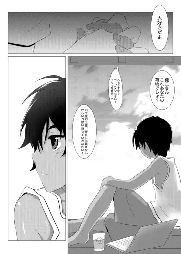 [Mars] Another Summer 3 Fhentai - Page 14