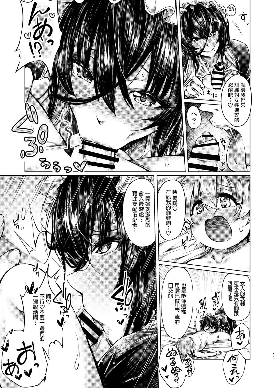 [Yawano Yawa] Shota to Maid. - A young boy and his maid Fhentai - Page 11