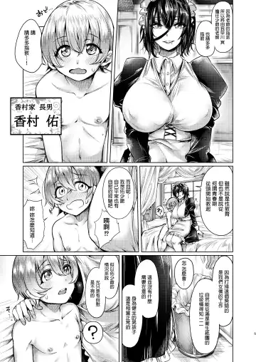 [Yawano Yawa] Shota to Maid. - A young boy and his maid Fhentai - Page 5