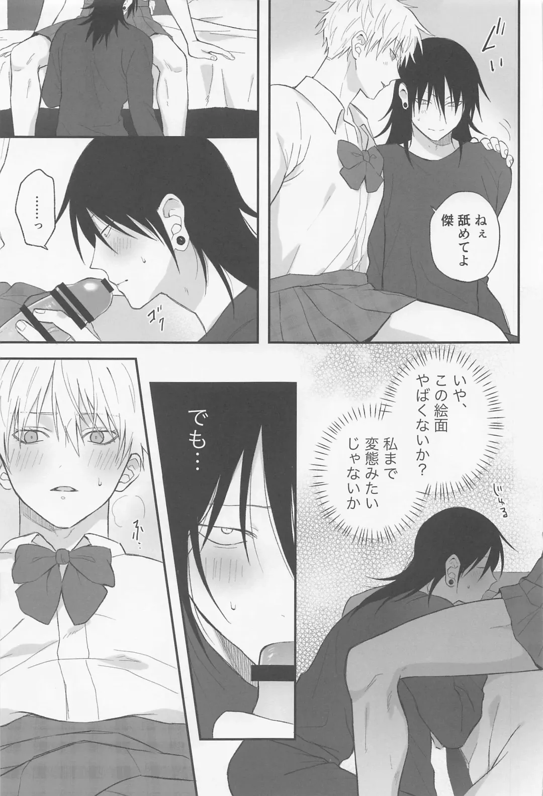 [Sotsu] Watashi no Aikata ga Kawaii! Fhentai - Page 10
