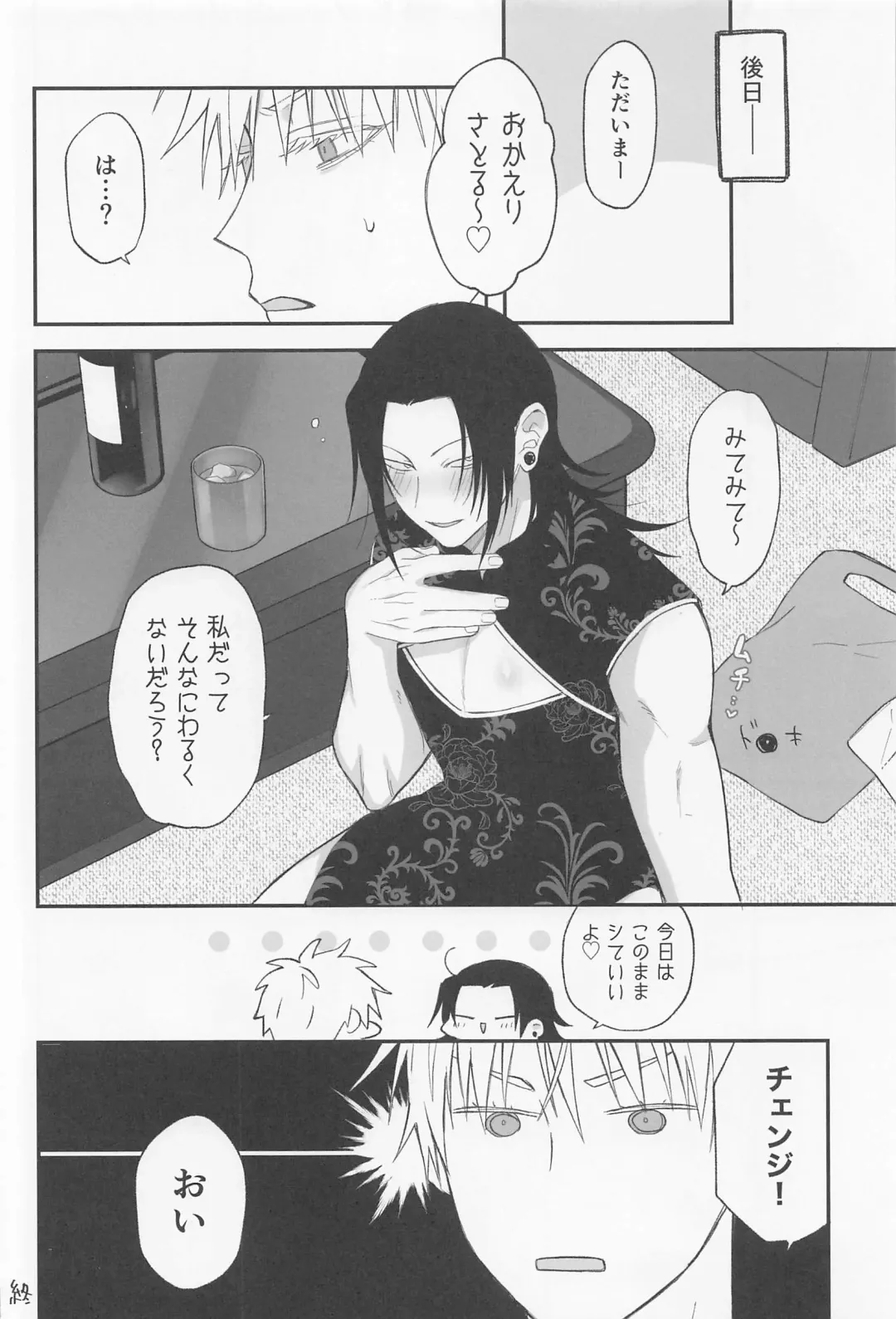 [Sotsu] Watashi no Aikata ga Kawaii! Fhentai - Page 19