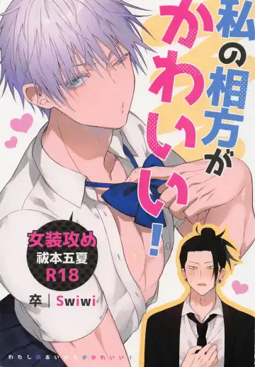 Read [Sotsu] Watashi no Aikata ga Kawaii! - Fhentai