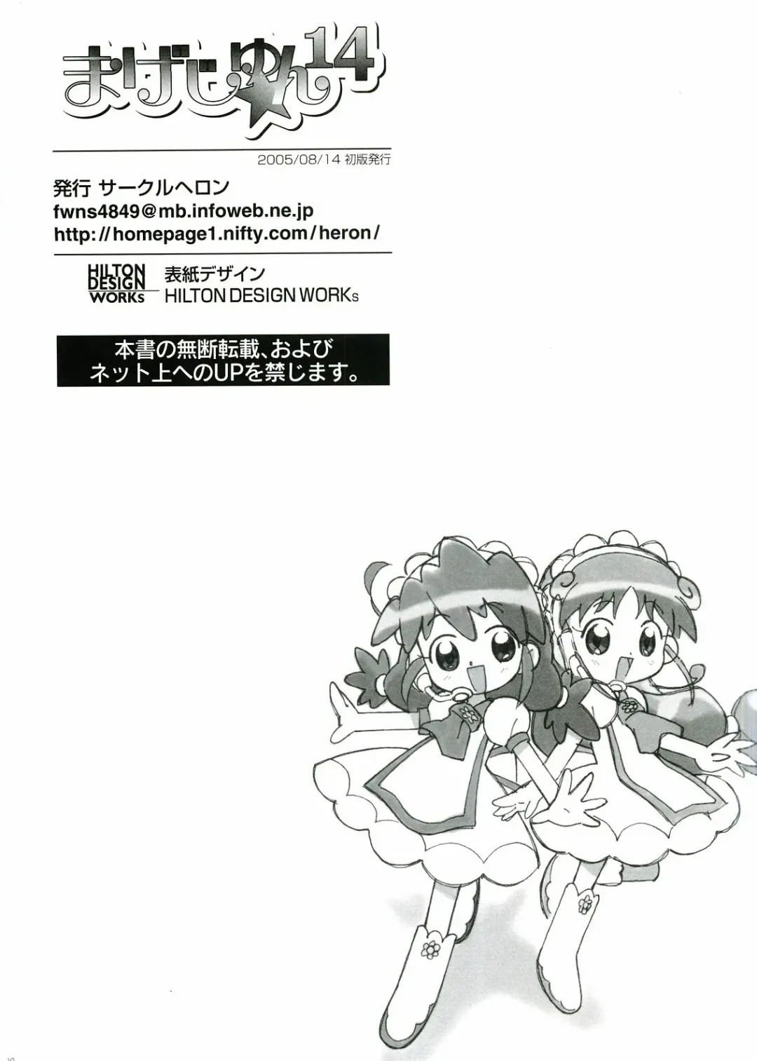 [Shiramayumi] Magejun 14 Fhentai - Page 21