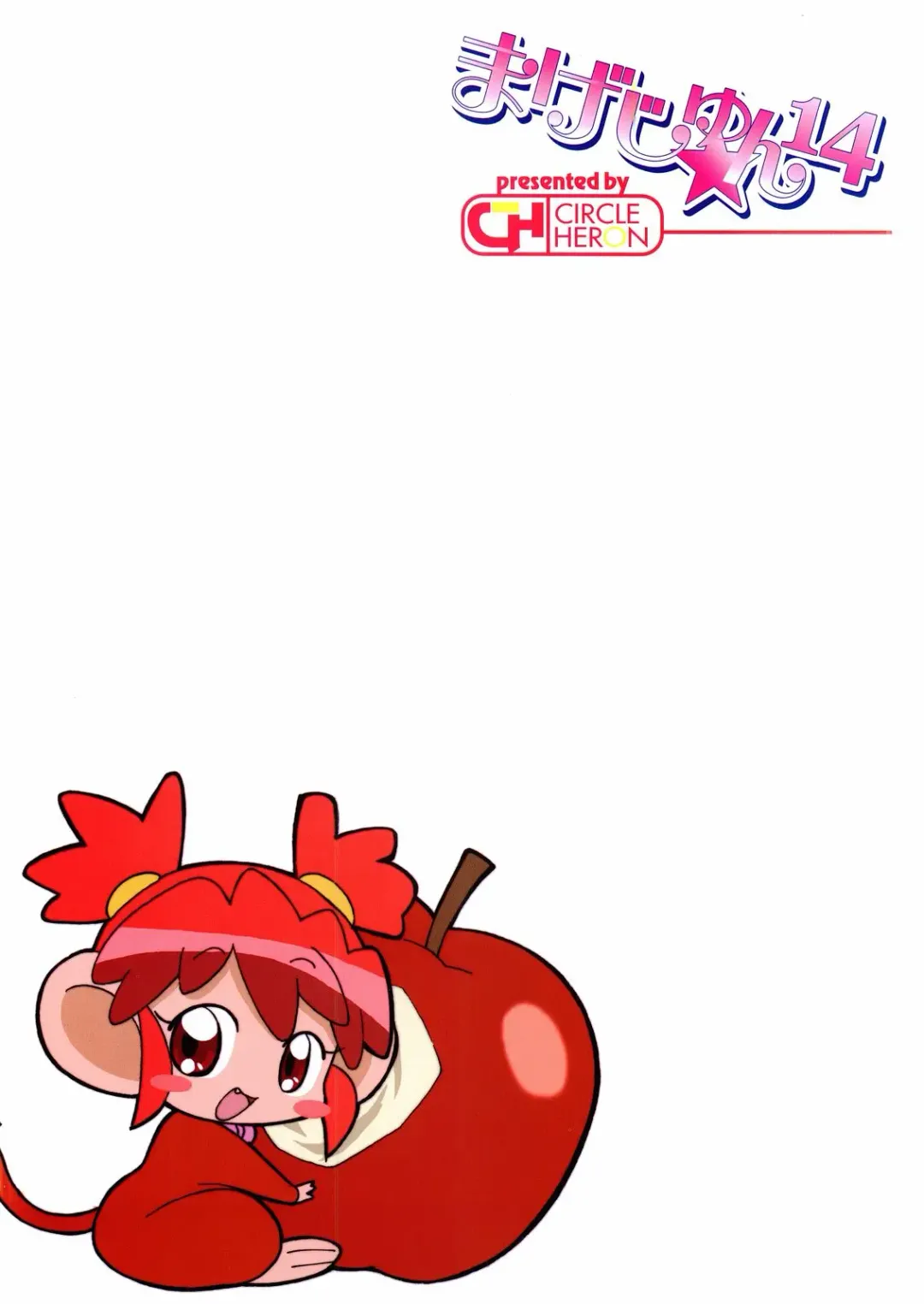 [Shiramayumi] Magejun 14 Fhentai - Page 22