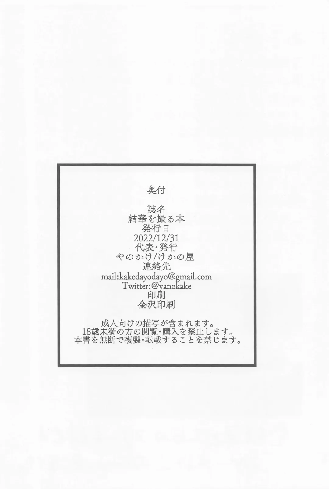 [Yanokake] Yuika o Toru Hon Fhentai - Page 25