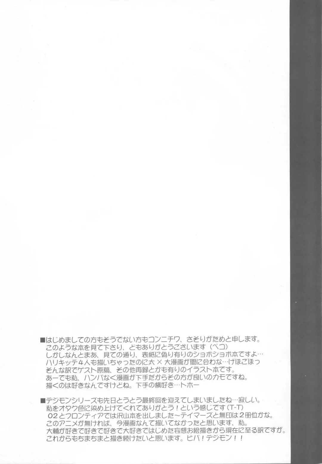 [Sasorigatame] Digimon Adventure All Series Heroes Fhentai - Page 3