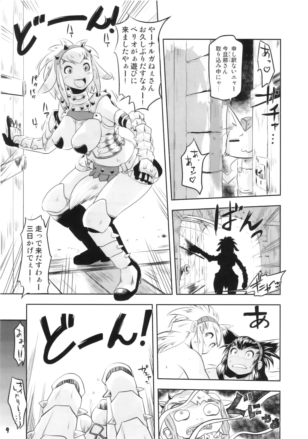 [Cosine] Monster Hunter Futanari Drill 2 Fhentai - Page 8