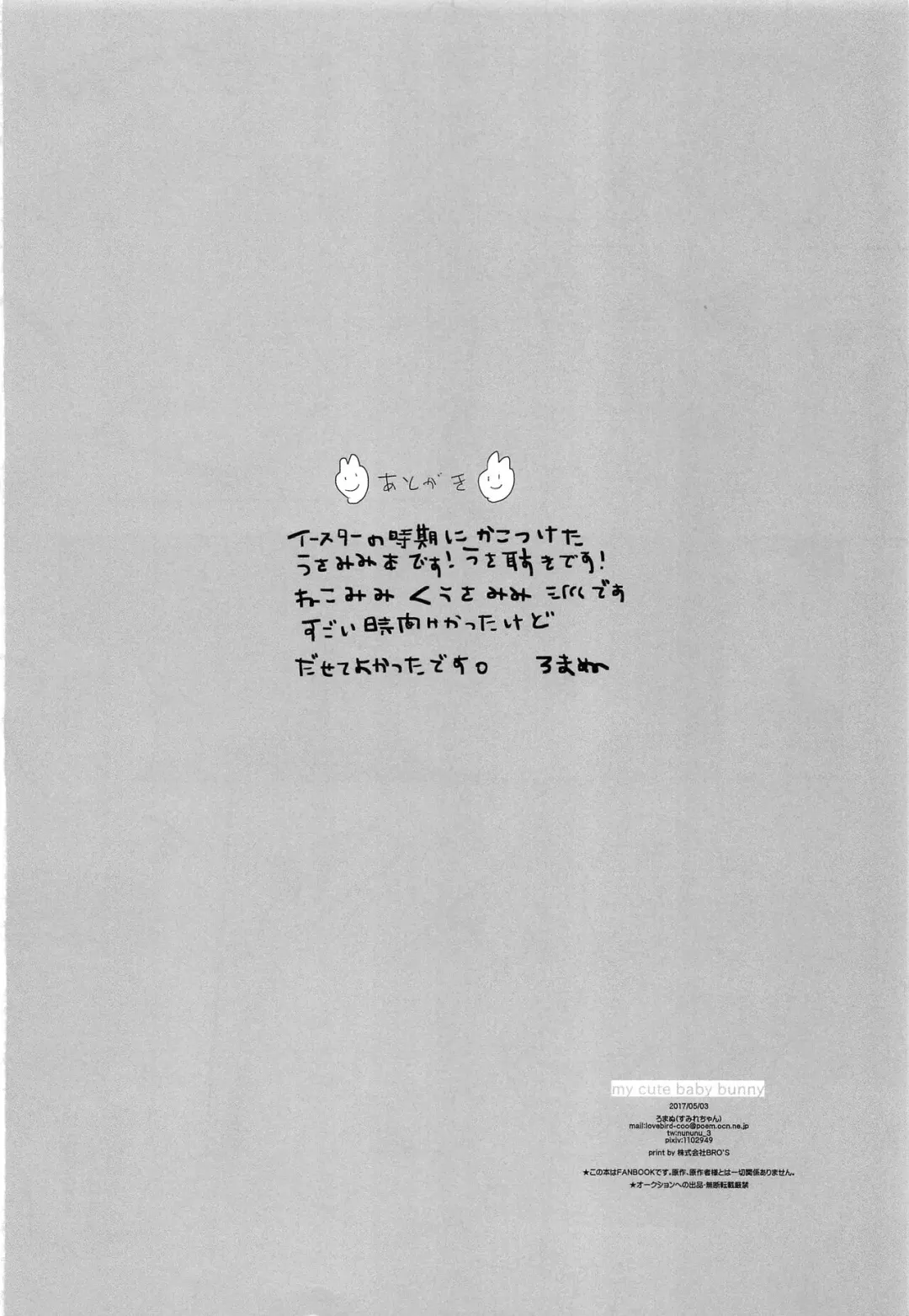 my cute baby bunny Fhentai - Page 17