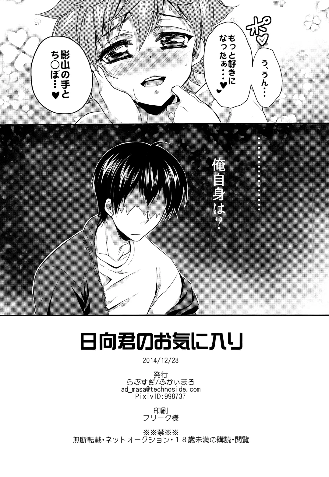 [Fukai Maro] Hinata-kun no Okiniiri Fhentai - Page 17