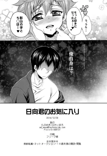 [Fukai Maro] Hinata-kun no Okiniiri Fhentai - Page 17