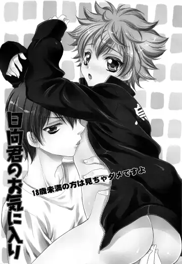 [Fukai Maro] Hinata-kun no Okiniiri Fhentai - Page 2