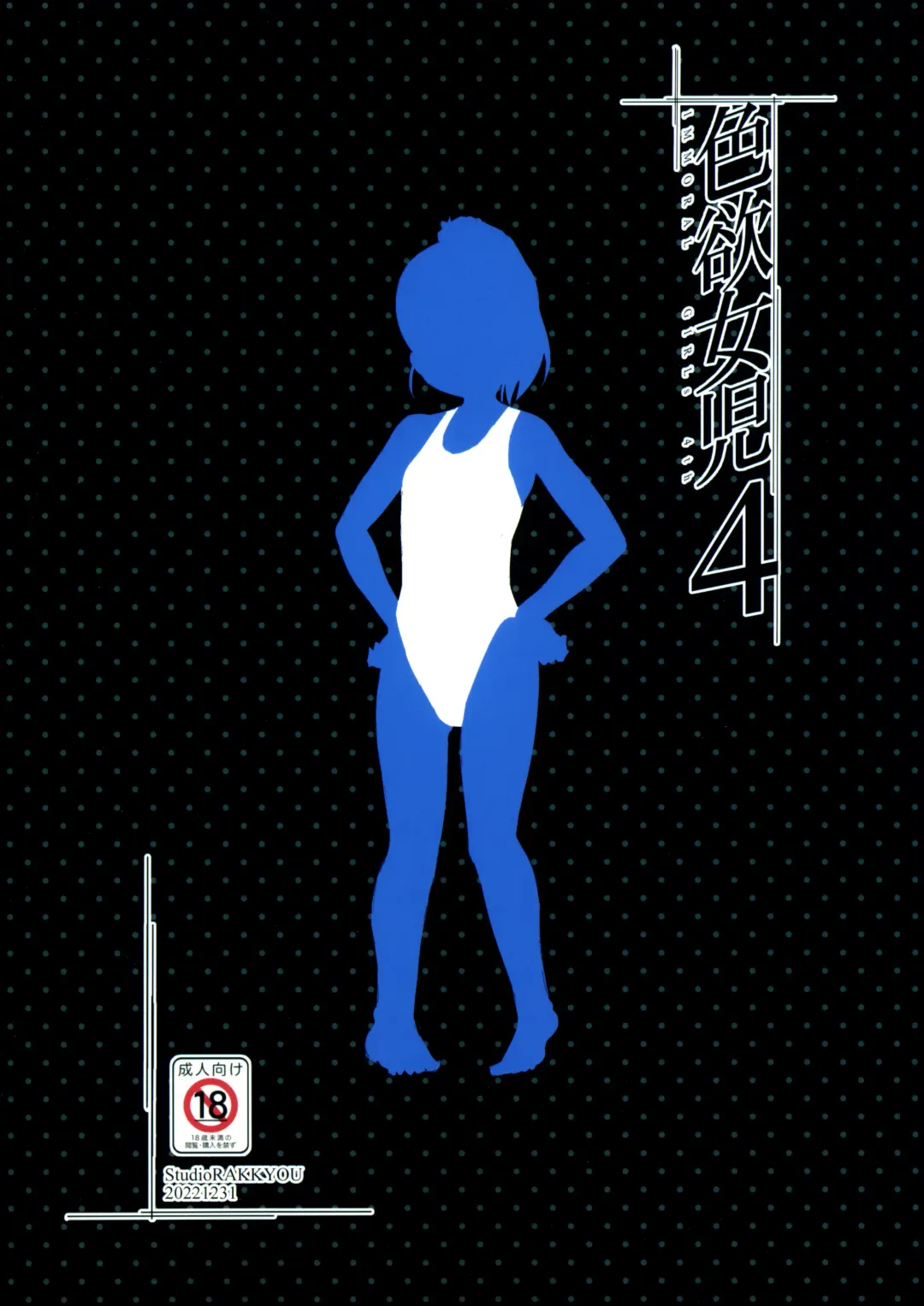 [Takase Yuu] Shikiyoku Joji 4 - IMMORAL GIRLs 4th Fhentai - Page 26